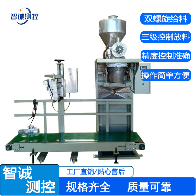 河北玉米粉双斗包装秤